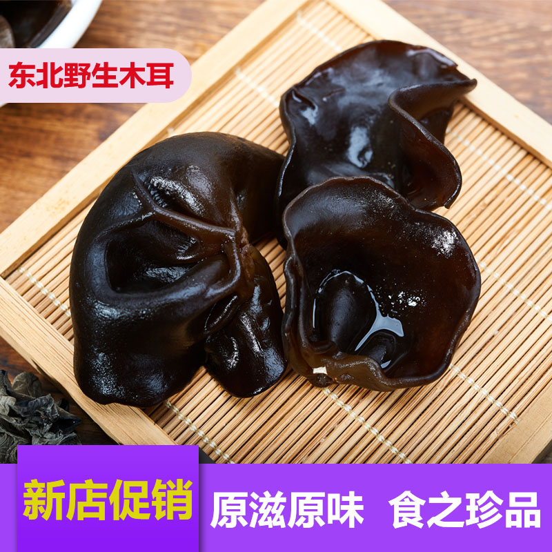 Northeast autumn black fungus 500g semi-gluten dry goods specialty dry fungus Changbai Mountain autumn fungus mountain goods small fungus fresh