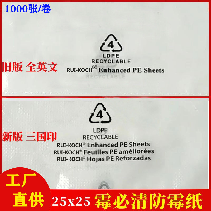 25 * 25cm mold must be clear anti-mold paper export three Chinese words inhibit mold growth clothing leather handbags for special use