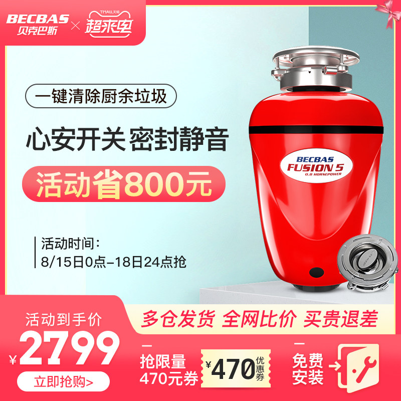 Baker Bass F5 food waste processor Household kitchen food waste grinder shredder cleaner Fully automatic