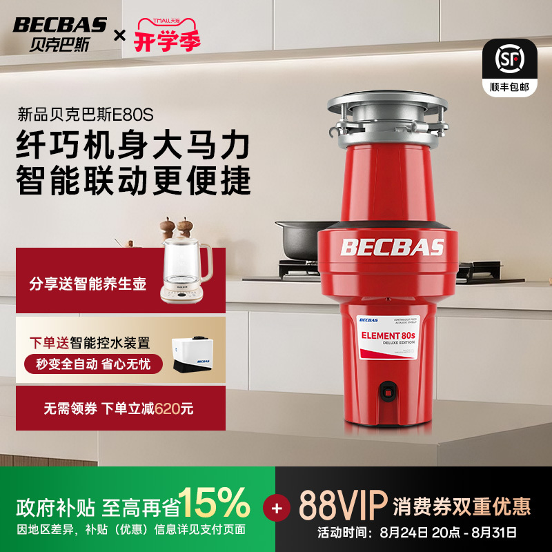 Bekbas' New Product E80S Household Kitchen Food Waste Disposer E70Evo Kitchen Waste Grinder Fully Automatic