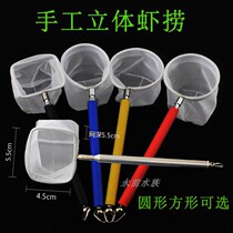 Fish fishing net fishing net fishing net bag retractable 3D shrimp fishing fine eye encrypted fishing net mini shrimp fishing residue manure net pocket