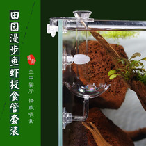 Glass feeding tube fish tank crystal shrimp fish dispenser glass shrimp basin feeding shrimp tank fish snail feeder