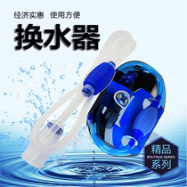 Fish tank water changer water absorbent toilet suction toilet pump water Sand washer fish tank cleaning supplies tools hand straw suction