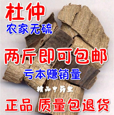 The bark of the bark of the bark of the bark of the bark of the bark of the Cortex Eucommiae, 2 catties and
