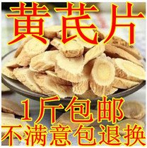 Gansu origin Astragalus 500 Kite grade farmhouse no sulfur pure natural Beiqi tablet with Angelica sinensis