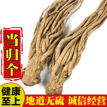 Sulfur-free Chinese herbal medicine Minxian County Gansu an Angelica 500g 15~20 branches full of a catty