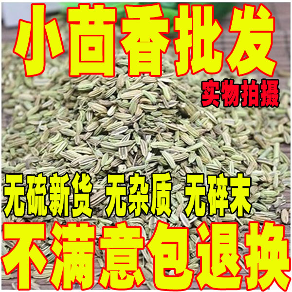 Small fennel spice seasoning large full star anise gui leather 500g small fennel powder small back with fennel seed fennel powder