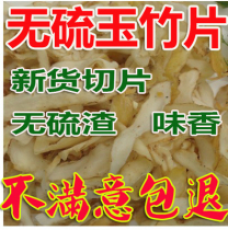 Selected Yuzhu tablets Yuzhu Yuzhu tablets dry pure jade bamboo skin 500g natural sulfur-free
