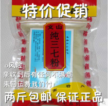 Buy 5 to send 1 Yunnan Wenshan spring three seven powder ultrafine powder ultra fine powder ultra fine three seven powder three seven beard powder 500 grams