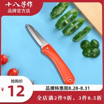  Eighteen childrens fruit knife Melon fruit knife Stainless steel household folding sharp knife Portable mini portable peeler