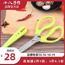 Yangjiang eighty son for scissors household stainless steel multifunctional vegetable cooked food scissors baby creative scissors Germany
