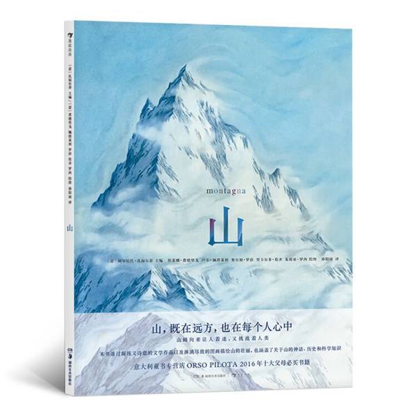 Authentic Books | the Mountain [Italian] Alberto Conforti, Editor; [Italian] Elena Federigo, Luca Petalelli, Illustrators Hunan Fine Arts Publishing House