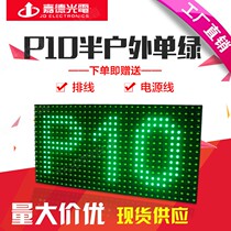 Large screen led display advertising screen rolling screen led electronic screen P10 single green unit board semi Outdoor