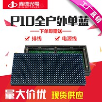 led display advertising screen p10 unit Board Blue full outdoor led screen P10 unit board Guardian photoelectric