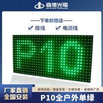 Guardian led display walking word screen advertising screen led electronic screen P10 all-outdoor single green unit board