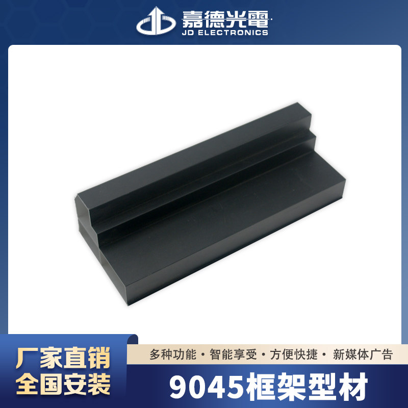 led display advertising screen scrolling screen walking screen frame profile box 9045 custom cutting Jiade Optoelectronics