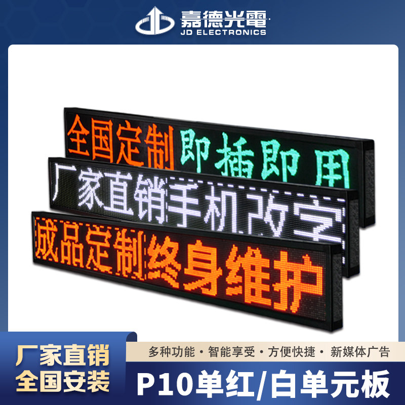 led display ledP10 surface mount in-line lamp outdoor single red single white board advertising screen Jiade Optoelectronics