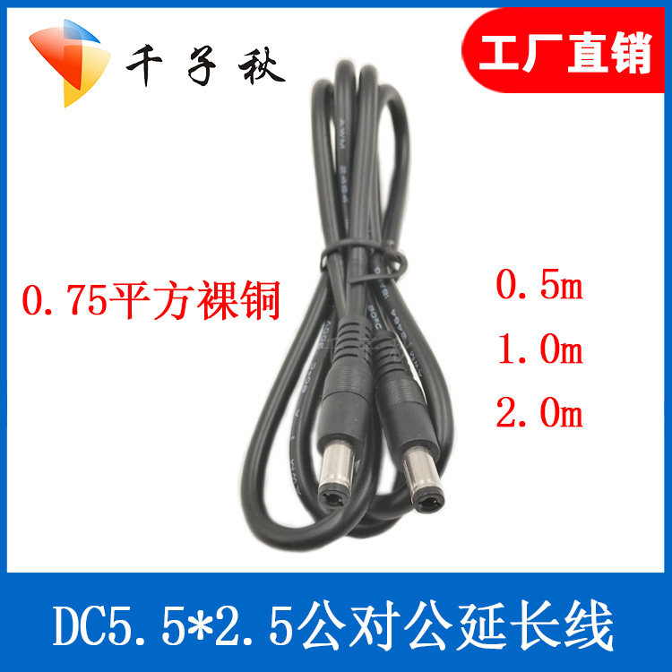 All copper thickened 12V monitoring DC power cord dc5 5x2 5mm extension cable Male to male line Male to male 0 5m1m
