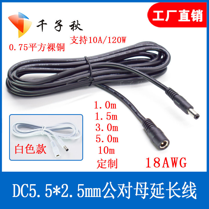 DC male and female power cord DC5 5X2 5mm surveillance camera lens Solar light panel LED power adapter extension cable