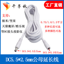12vDC power extension cord White DC5 5*2 5mm19v pole meter projector camera extension power cord