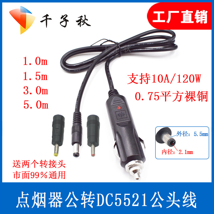 Car-borne cigarette lighter revolution DC5 5 * 2 1mm Gong pure copper core 12V suitable for Xiaomi sound charging source line