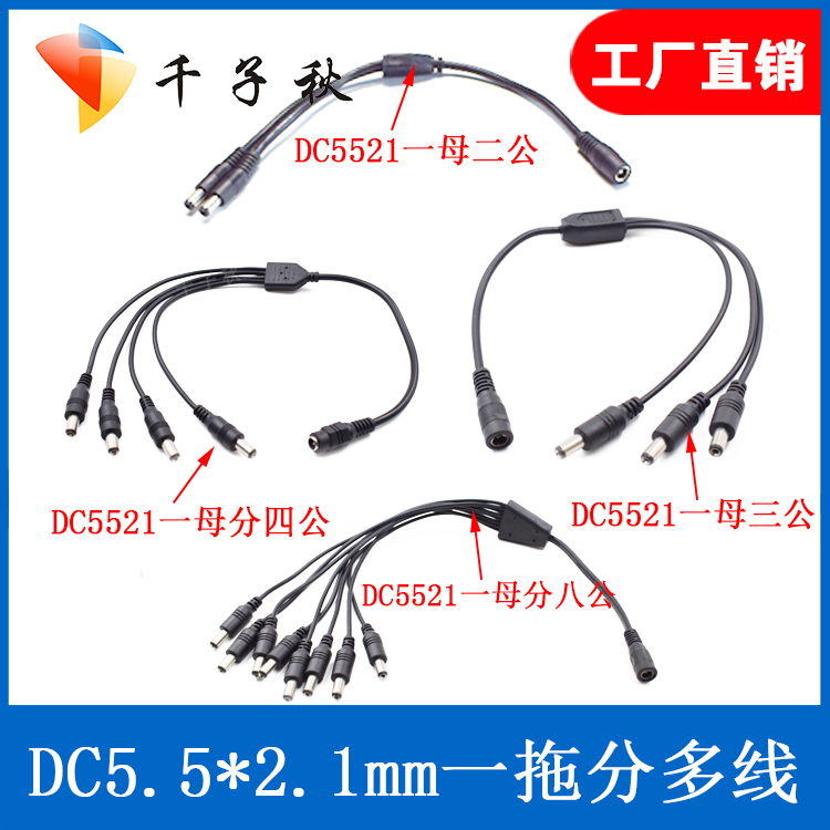 DC one-mother-two-centimeters multi-mother dc 10% multi-monitor power multi-head line 12V 10% 10% multi-parent power cable