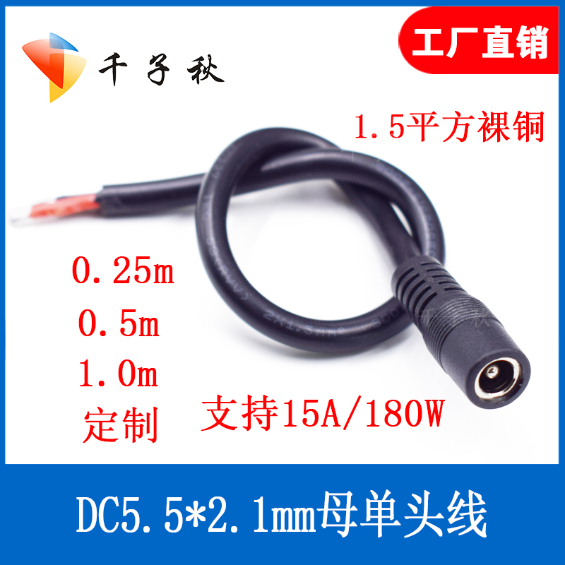 DC plug monitor common power supply mother head line 1 5 square DC5 5 * 2 1mm monitor routing power cables