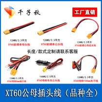 XT60 male and female extension line remote control aircraft battery electric high current silicone line drone fixed wing model vehicle