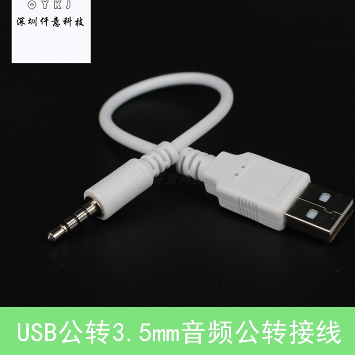 USB Revolution 3 5MM Public Charge Data Line Computer Acoustics On-board MP3 Bluetooth Headphone Charger Patch Cord