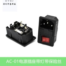 AC-01 card type character socket with boat switch fuse socket three-hole socket AC power socket