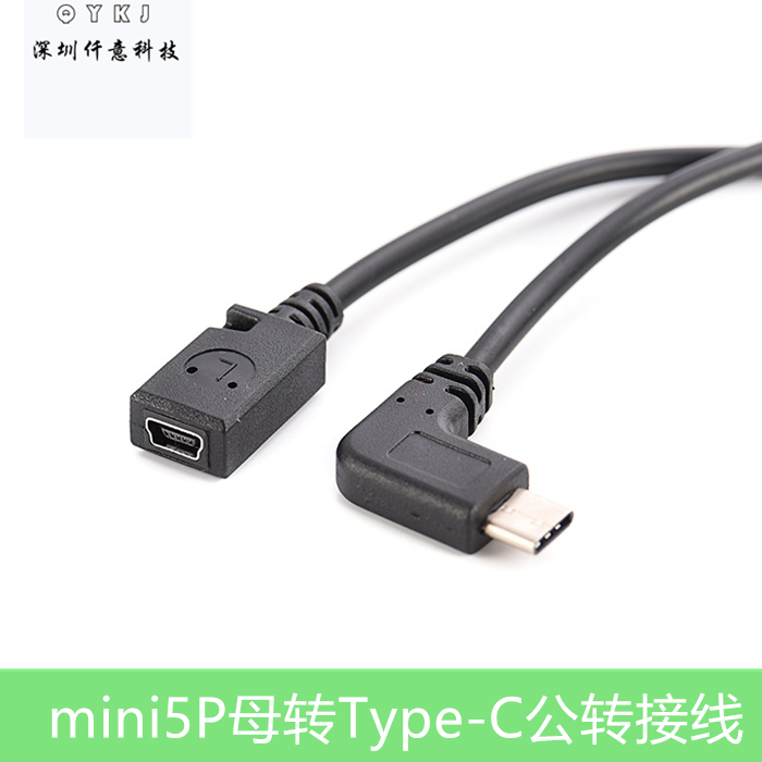 90-degree elbow USB Type C public pair mini5p mother phone data lengthening charging wire transfer lengthening line