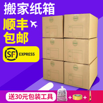 Moving box Carton extra hard large storage artifact packaging packing express thick five-layer wholesale custom moving