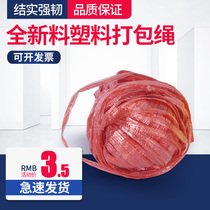 Packing rope Plastic rope Strapping rope New material packing rope Tear film with grass ball rope Tie rope
