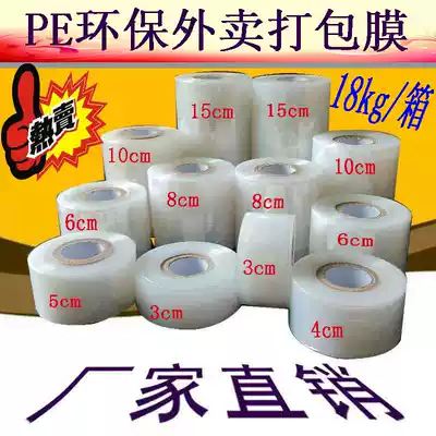 Small roll PE environmental protection 2cm winding film bundled vegetable film commercial delivery packing box leak-proof sealing plastic film film