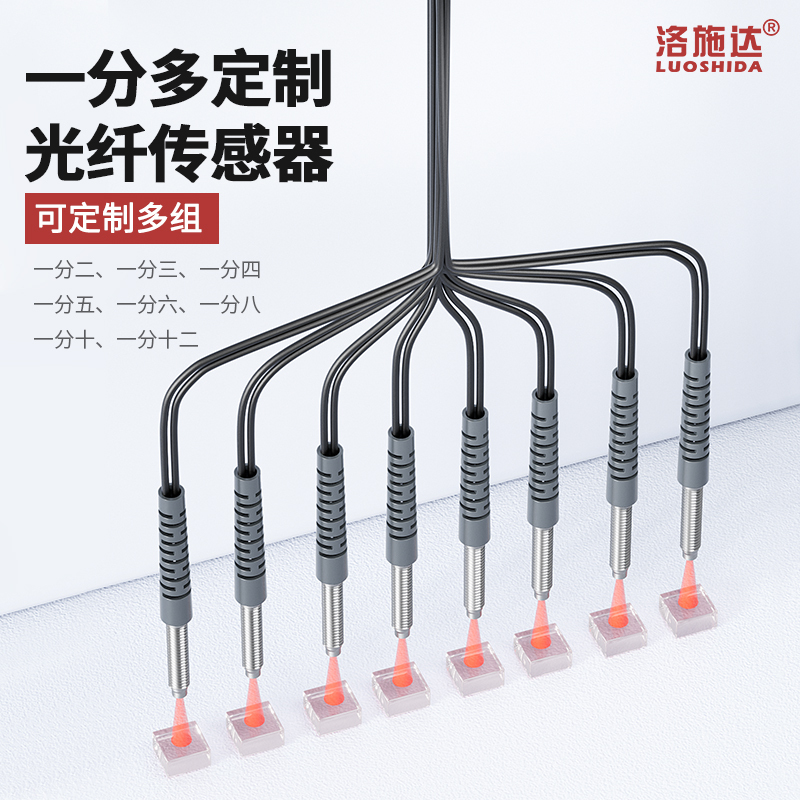 One-To-Two Four-Six Multi-Head Fiber Optic Sensor Diffuse Reflection Fiber Optic Line Probe One-To-Four-Six-Eight Multi-Channel Sensor One-To-Two Four-Six Multi-Head Fiber Optic Sensor Diffuse Reflection Fiber Optic Line Probe One-To-Four-Six-Eight Multi-Channel Sensor