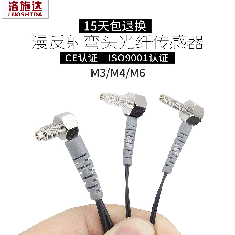 Losstar Diffuse reflection 90 degree right angle elbow Fiber Optic Sensor Fiber Optic Tube Probe Fiber Optic Amplifier