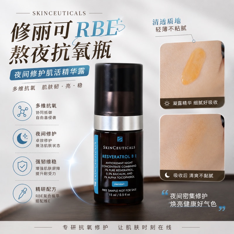  in Stock: Skinceuticals Rbe Night Serum 15ml, Antioxidant Repair, Brightens Skin Tone and Improves Texture after Staying up Late