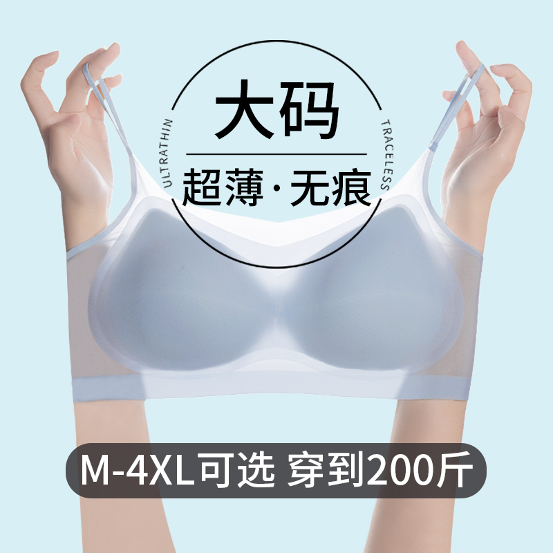Plus-Size Ice Silk Ultra-Thin Seamless Bra for Women with Large Busts, Makes You Look Slimmer, No Underwire, Anti-Sagging