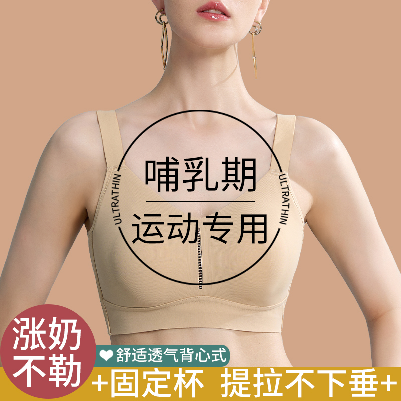 Pregnant Women's Shock-Proof Sports Bra during Pregnancy and Lactation, Women's Summer Thin Push-Up Anti-Overflow Vest-Style Bra