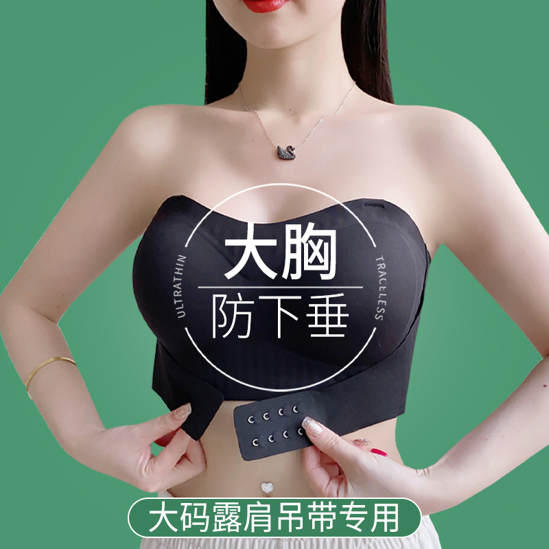 Plus-Size Strapless Bra for Women, Anti-Slip, Minimizes Large Busts, Prevents Sagging, Tube Top, Beautiful Back, Off-Shoulder Dress Special Bra