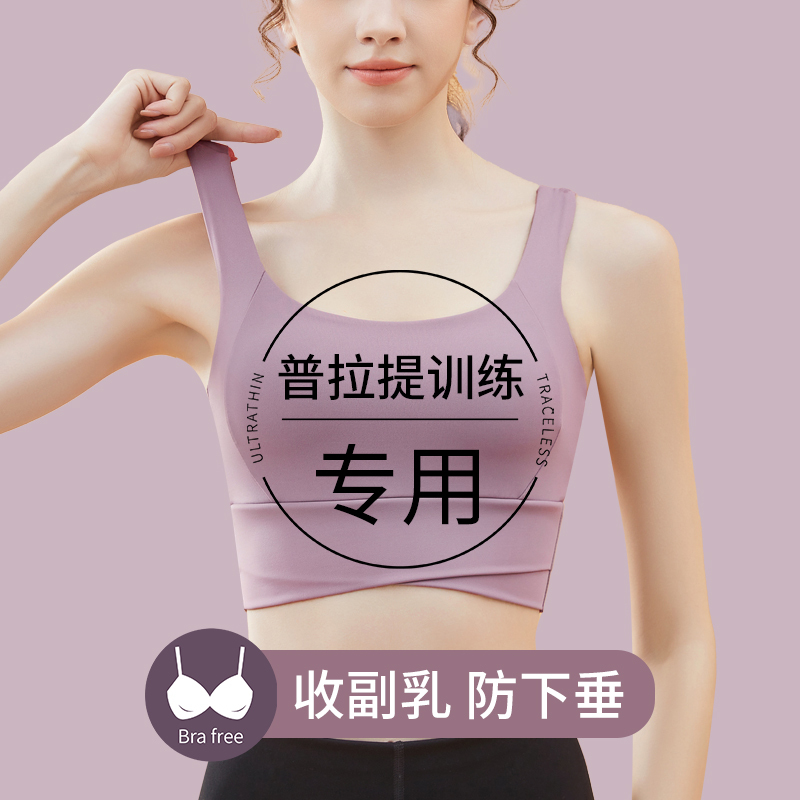 Pilates Training Sports Bra, High-Intensity Shock-Proof, Large Breasts Appear Smaller, Anti-Sagging, Shock-Absorbing Vest Bra, Yoga Wear