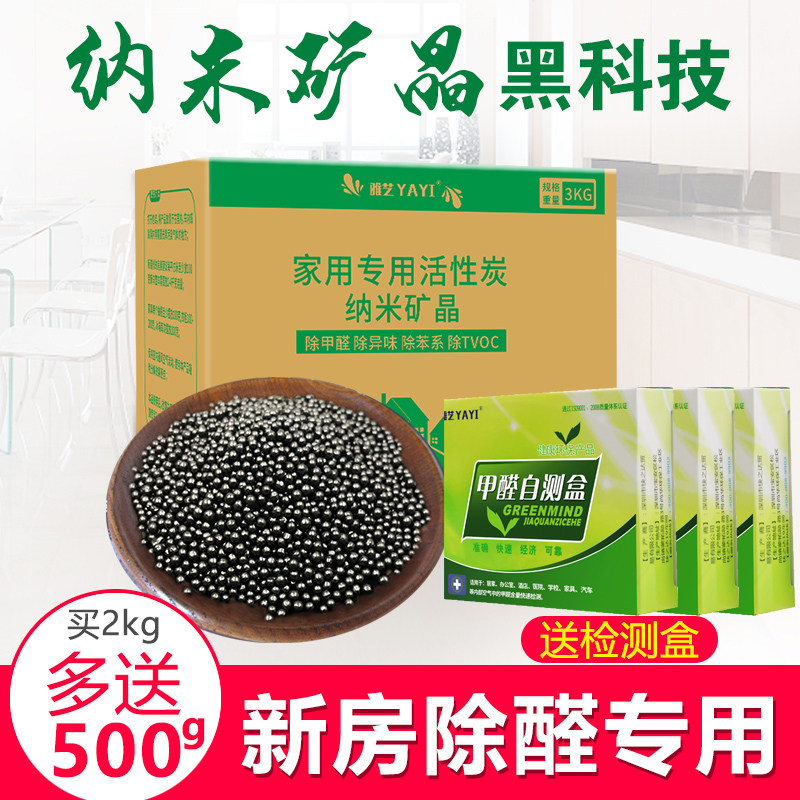 Activated carbon package deodorization deodorization and formaldehyde removal New house decoration indoor household purification air powerful type emergency formaldehyde removal