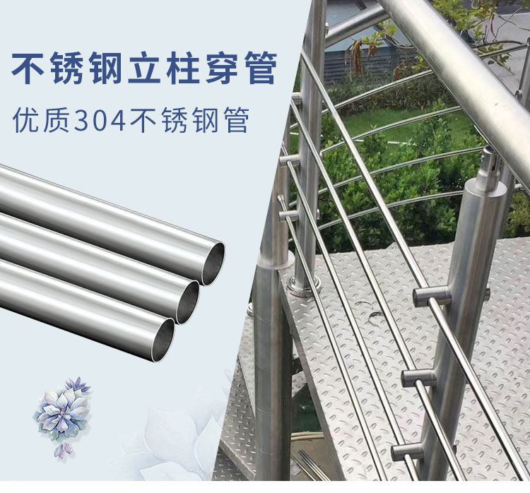 Crown cypress 304 stainless steel indoor and outdoor balcony guardrail stair column drawing accessories through pipe handrail stair round pipe