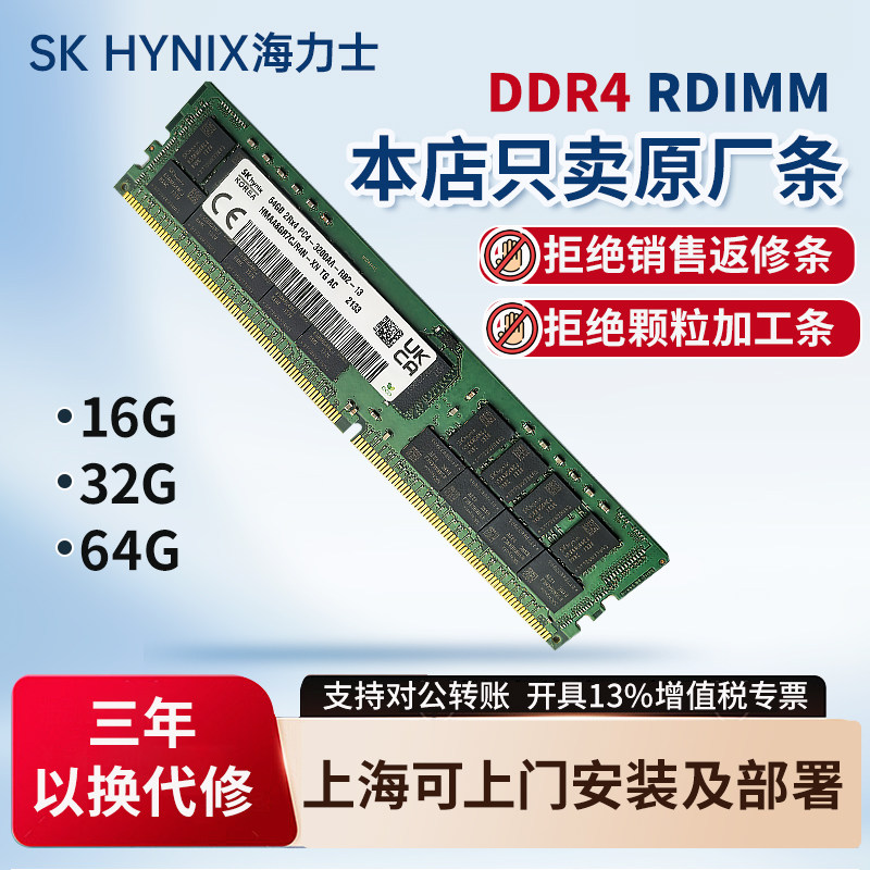 Серверная память Hynix (SK hynix) DDR4 RDIMM 16G/32G/64G/128G/256G Изображение 1