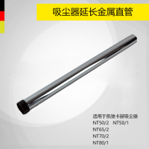 Germany Karcher Karcher vacuum cleaner NT50 1 NT50 2 NT70 2 NT90 2 vacuum water pipe