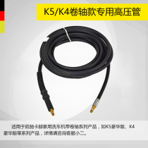 Kaichi Kach high pressure cleaning machine accessories 10 meters 12 meters high pressure pipe replacement K5 luxury version K4 reel
