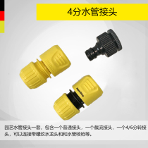 German Kaichi Kach inlet pipe joint set is suitable for 4-branch interception joint common joint set