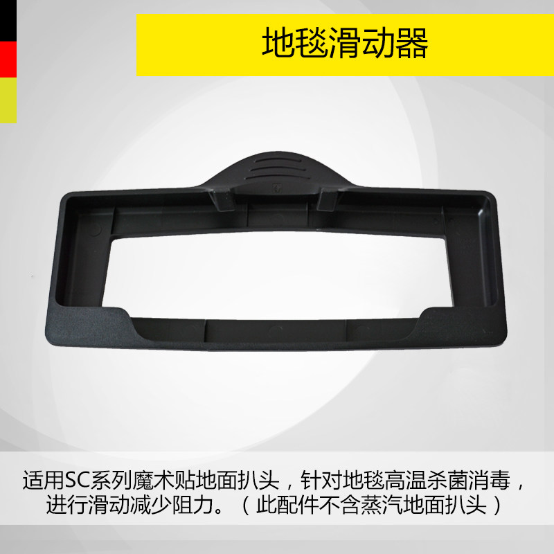 Germany's Ketchi Kach Steam Cleaner Accessories-Carpet Slide SC3 SC3 SC4 SC5 SC5 sticker