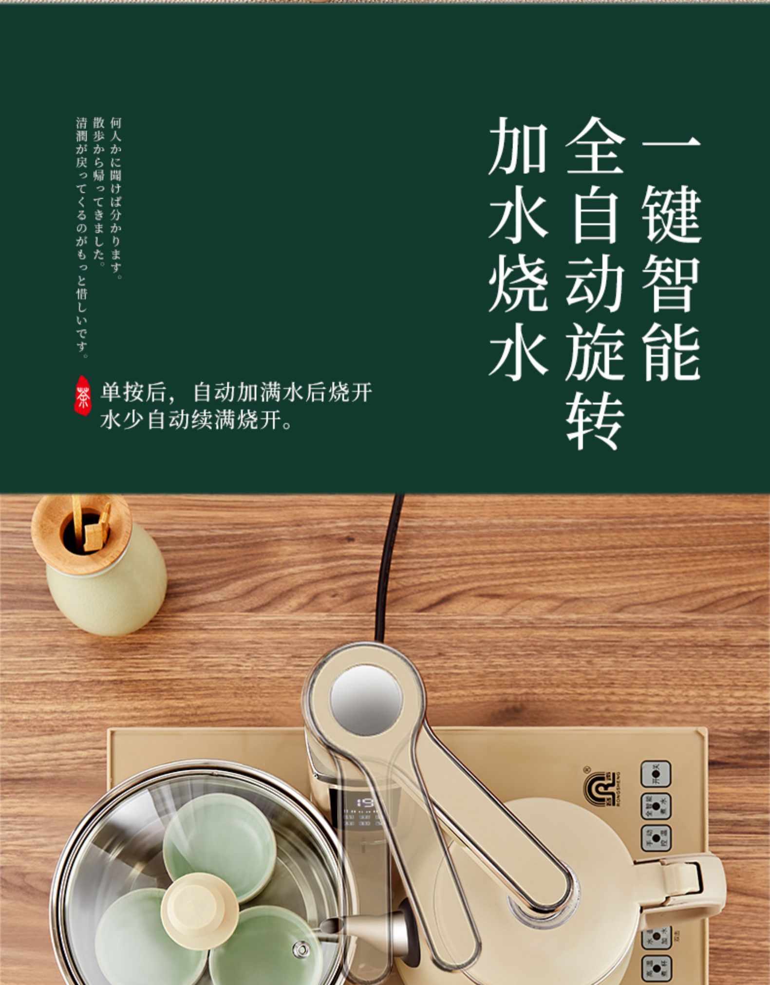 容声 三代旗舰款 全自动烧水壶/茶台 1L 自动上水 图13