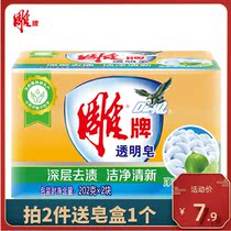 Engraving transparent soap laundry soap 202 gr * 2 pieces of family combined dress deep to stain the aromas